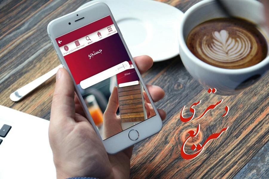 ترفندستان بورس - عکس برنامه موبایلی اندروید