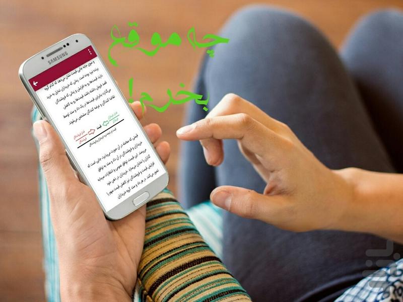 ترفندستان بورس - عکس برنامه موبایلی اندروید