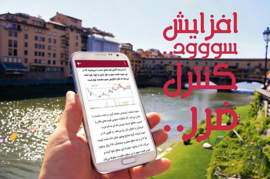 ترفندستان بورس - عکس برنامه موبایلی اندروید