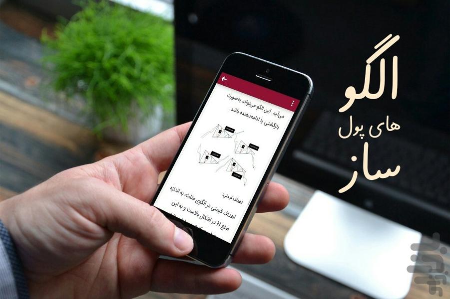 ترفندستان بورس - عکس برنامه موبایلی اندروید