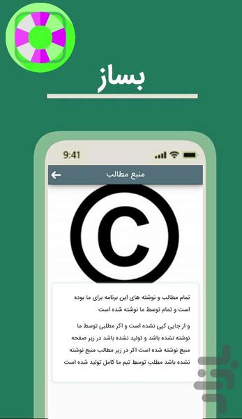 بساز کسب درآمد حرفه ای - Image screenshot of android app