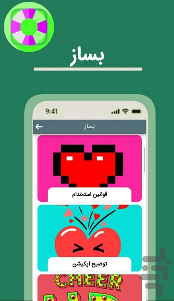 بساز کسب درآمد حرفه ای - Image screenshot of android app