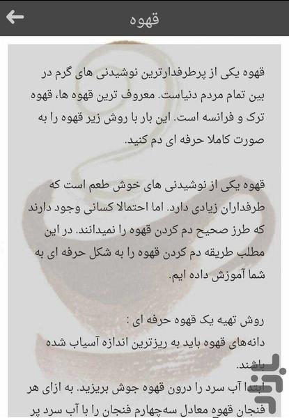 کافی هوم - عکس برنامه موبایلی اندروید