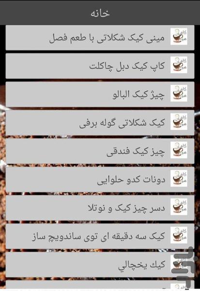 کافی هوم - عکس برنامه موبایلی اندروید