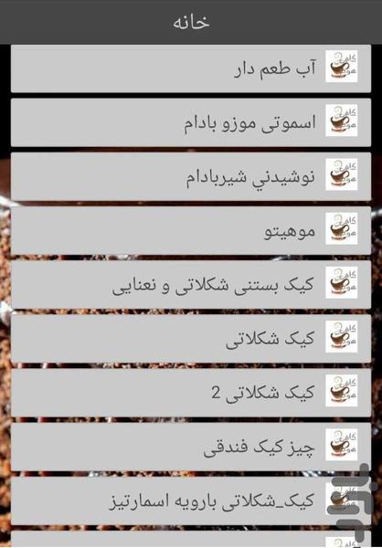 کافی هوم - عکس برنامه موبایلی اندروید