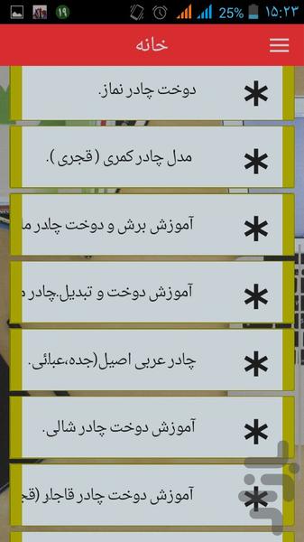 دوخت انواع چادرمشکی باالگو - Image screenshot of android app