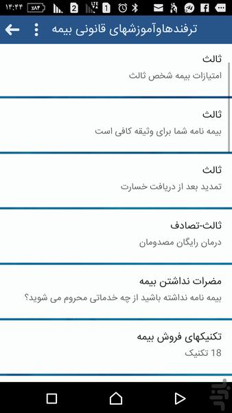 چتر بیمه - عکس برنامه موبایلی اندروید