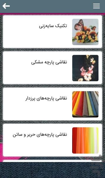 نقاشی روی پارچه - عکس برنامه موبایلی اندروید