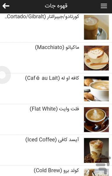 خانه قهوه - عکس برنامه موبایلی اندروید