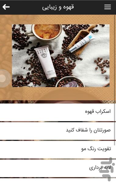 خانه قهوه - عکس برنامه موبایلی اندروید
