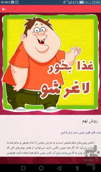 بخور و لاغر شو(تضمینی) - عکس برنامه موبایلی اندروید