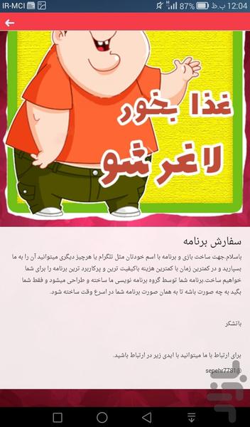 بخور و لاغر شو(تضمینی) - عکس برنامه موبایلی اندروید