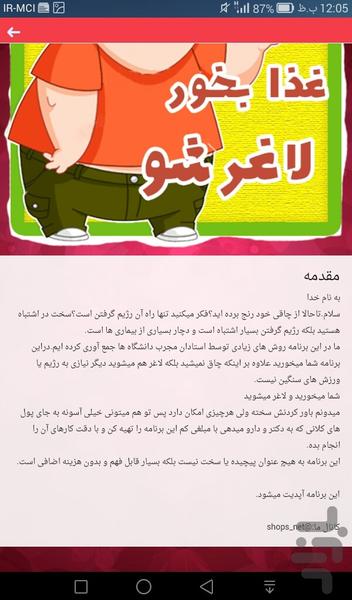 بخور و لاغر شو(تضمینی) - عکس برنامه موبایلی اندروید