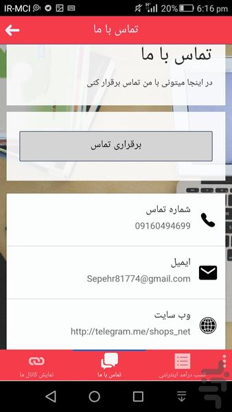 کسب درآمد از اینترنت ماهی ۱۸میلیون - عکس برنامه موبایلی اندروید