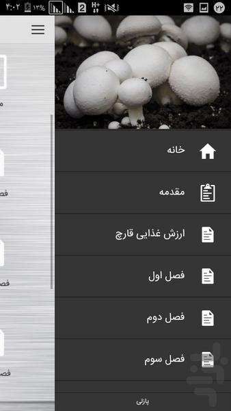 پرورش قارچ در منزل - عکس برنامه موبایلی اندروید