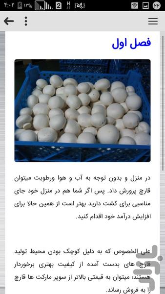 پرورش قارچ در منزل - عکس برنامه موبایلی اندروید