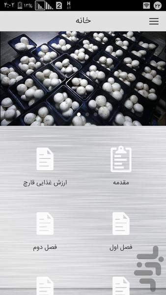 پرورش قارچ در منزل - Image screenshot of android app