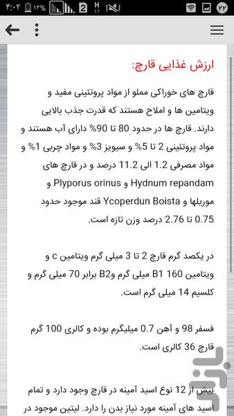 پرورش قارچ در منزل - عکس برنامه موبایلی اندروید