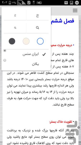 پرورش قارچ در منزل - عکس برنامه موبایلی اندروید
