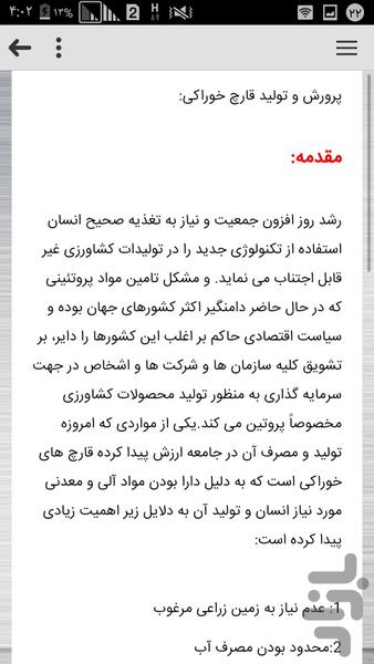 پرورش قارچ در منزل - عکس برنامه موبایلی اندروید