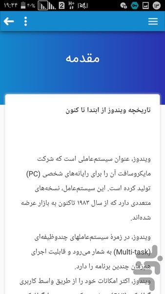 آموزش نصب ویندوز - عکس برنامه موبایلی اندروید