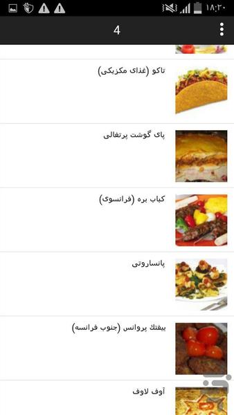 آشپزی انواع غذاها - Image screenshot of android app