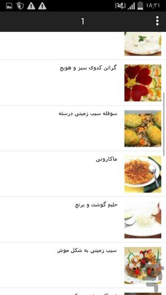 آشپزی انواع غذاها - عکس برنامه موبایلی اندروید