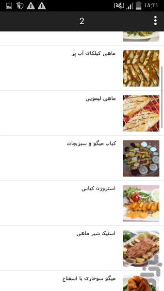 آشپزی انواع غذاها - عکس برنامه موبایلی اندروید