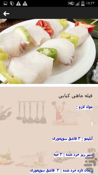آشپزی انواع غذاها - عکس برنامه موبایلی اندروید
