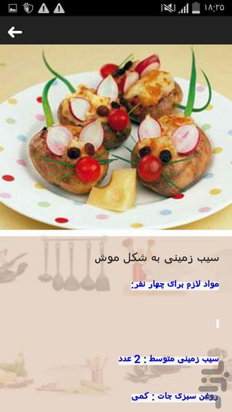آشپزی انواع غذاها - عکس برنامه موبایلی اندروید