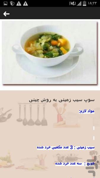 آشپزی انواع غذاها - عکس برنامه موبایلی اندروید