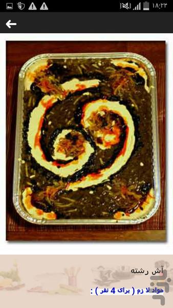 آشپزی انواع غذاها - عکس برنامه موبایلی اندروید