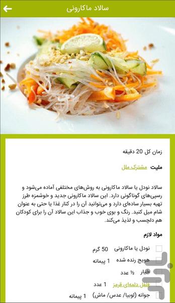 دستورپخت غذاهای گیاهی - عکس برنامه موبایلی اندروید