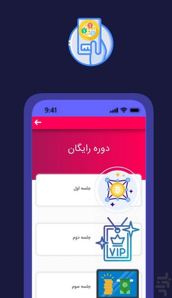 کسب درآمد از فروش دوره در منزل - عکس برنامه موبایلی اندروید