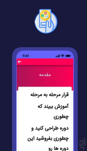 کسب درآمد از فروش دوره در منزل - عکس برنامه موبایلی اندروید
