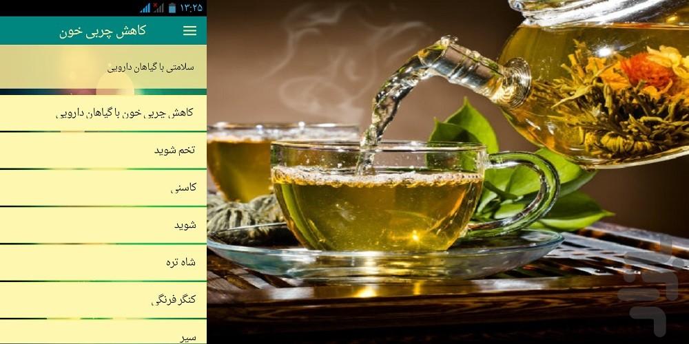 Science herbal tea - Image screenshot of android app