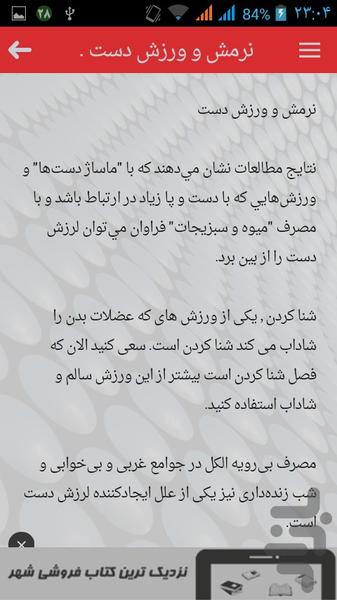 درمان لرزش دست - Image screenshot of android app