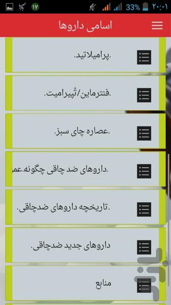 داروی لاغری همراه مراقبت پرستاری - Image screenshot of android app