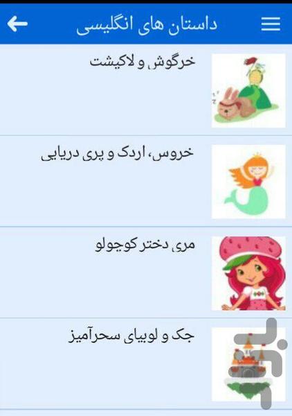 داستان های انگلیسی با ترجمه فارسی - Image screenshot of android app