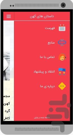 داستان های کهن - Image screenshot of android app