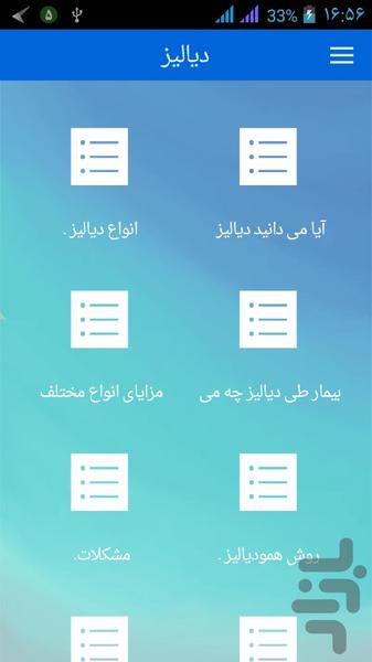 دیالیز - عکس برنامه موبایلی اندروید