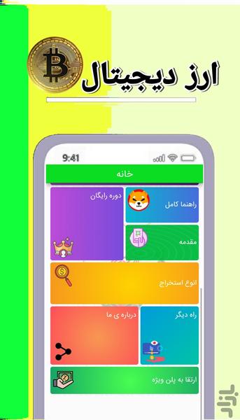 ارزدیجیتال ماینینگ - عکس برنامه موبایلی اندروید