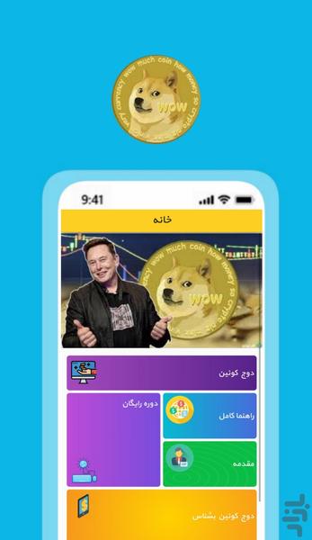 کسب درآمد از دوج کوئین ارزدیجتال - Image screenshot of android app