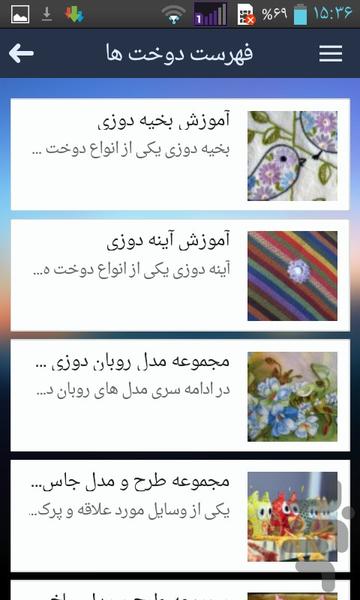 dokht sonati - Image screenshot of android app