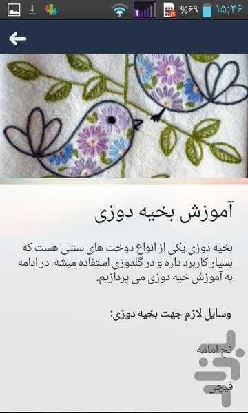 دوخت سنتی - عکس برنامه موبایلی اندروید