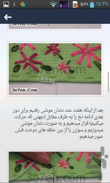 دوخت سنتی - عکس برنامه موبایلی اندروید