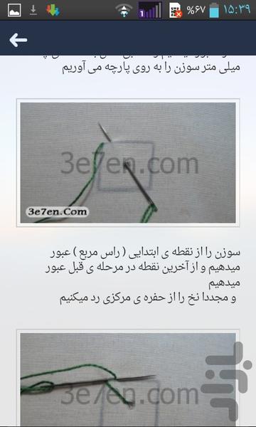 دوخت سنتی - عکس برنامه موبایلی اندروید