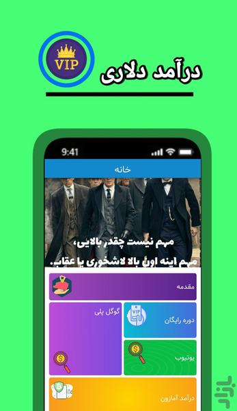 کسب درآمد پولدار شو دلاری - Image screenshot of android app