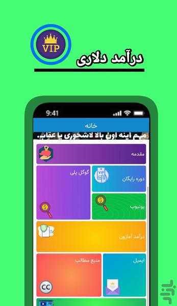 کسب درآمد پولدار شو دلاری - Image screenshot of android app