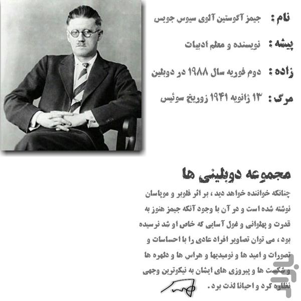 دوبلینی ها - Image screenshot of android app